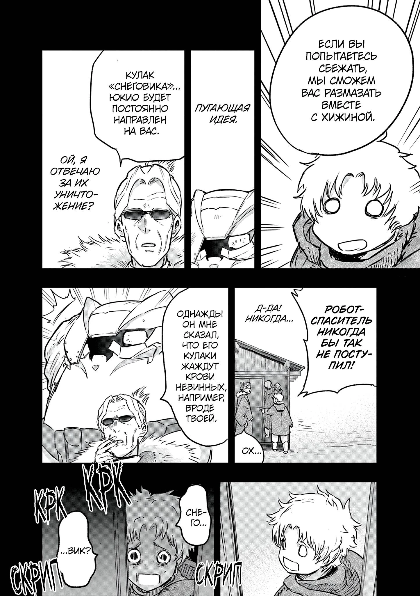 Read Снежная Земля Manga Online