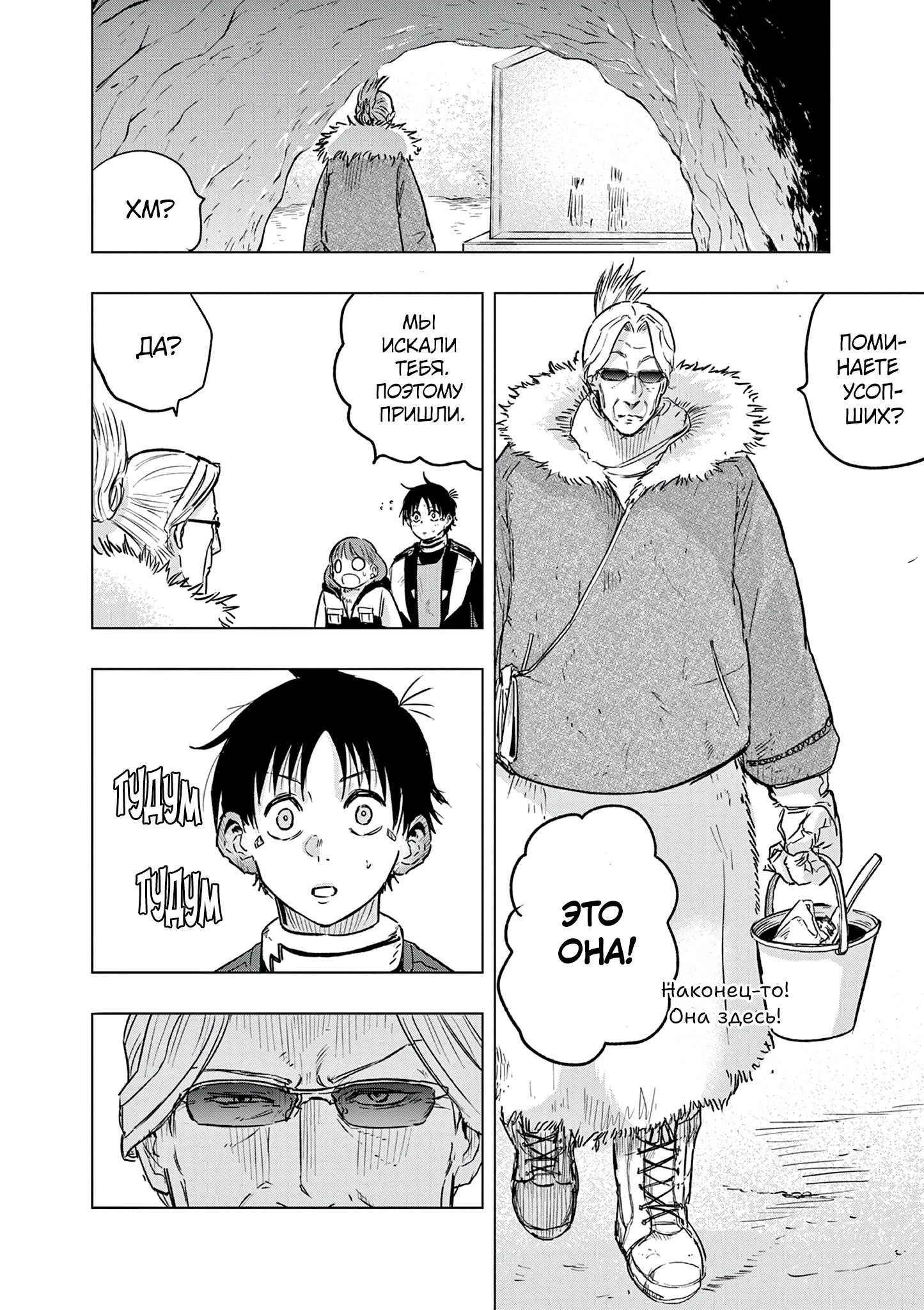 Read Снежная Земля Manga Online