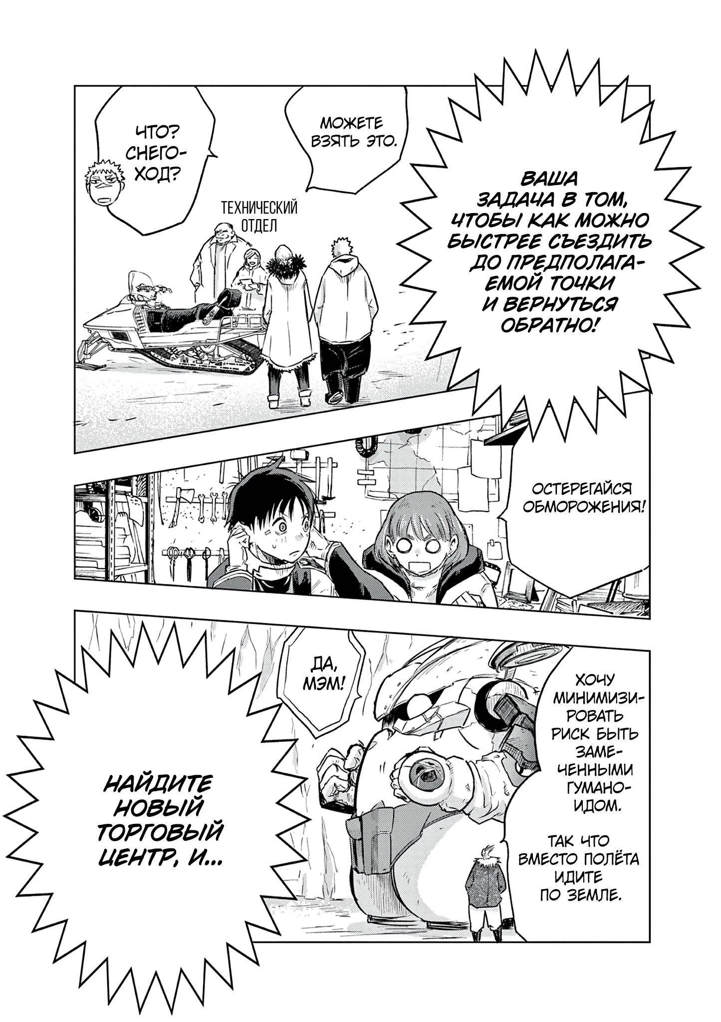 Read Снежная Земля Manga Online