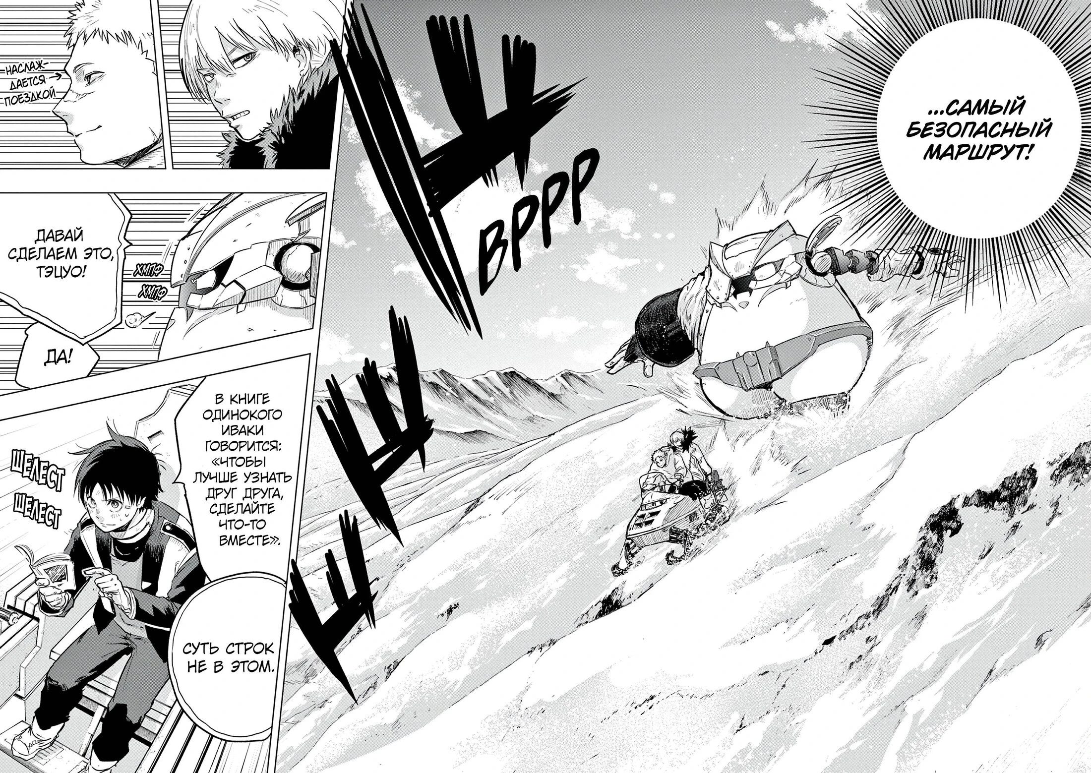 Read Снежная Земля Manga Online
