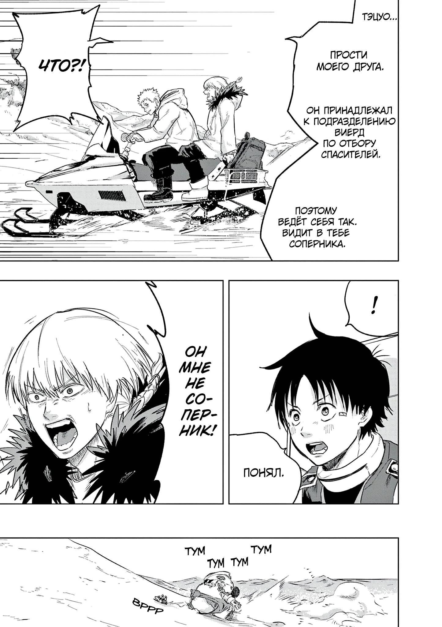 Read Снежная Земля Manga Online