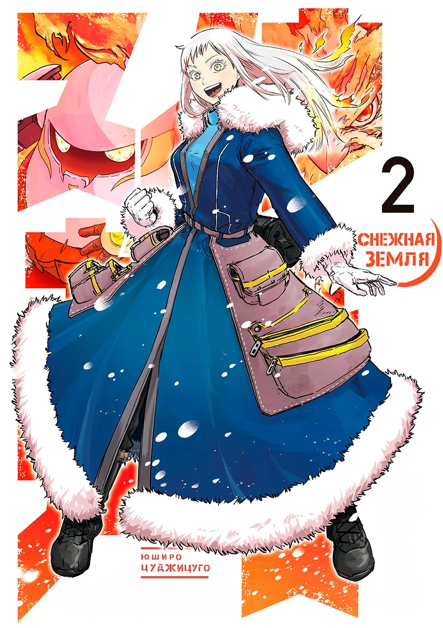 Read Снежная Земля Manga Online