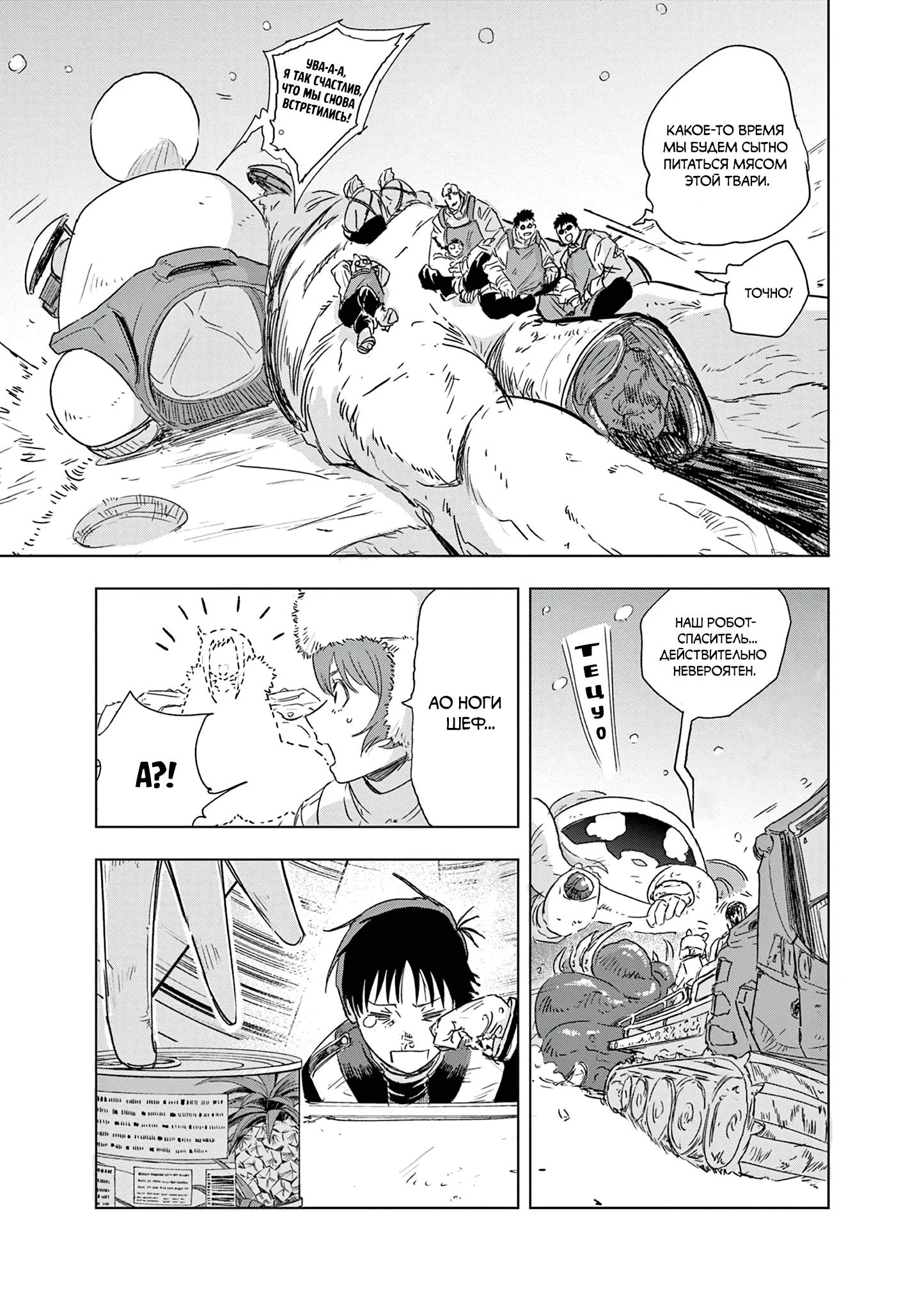 Read Снежная Земля Manga Online