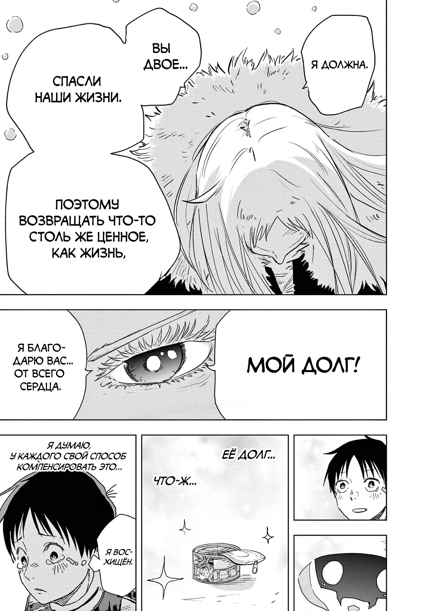 Read Снежная Земля Manga Online