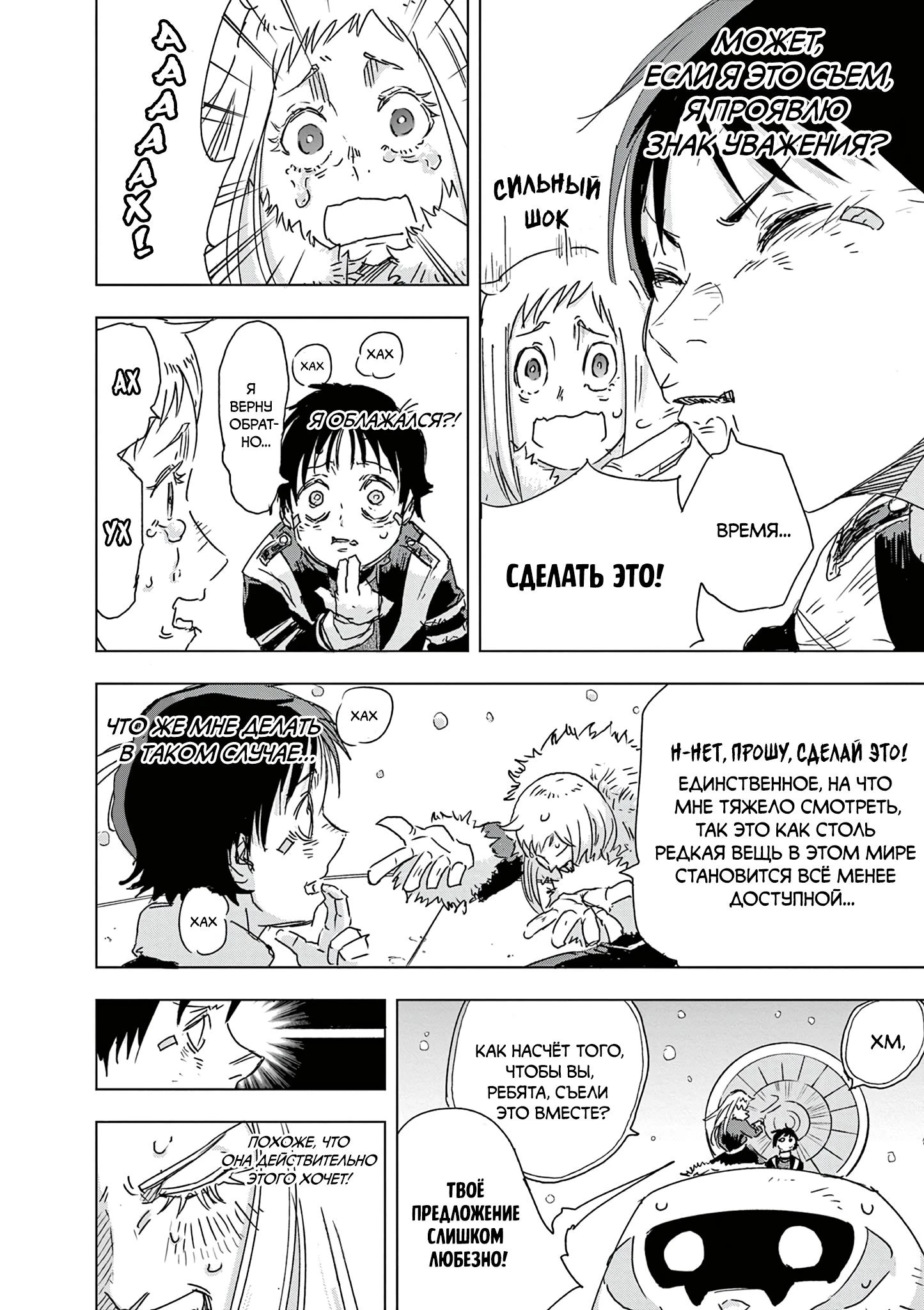 Read Снежная Земля Manga Online