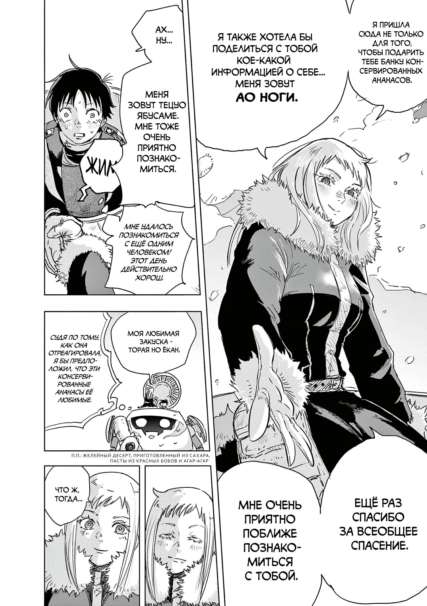 Read Снежная Земля Manga Online