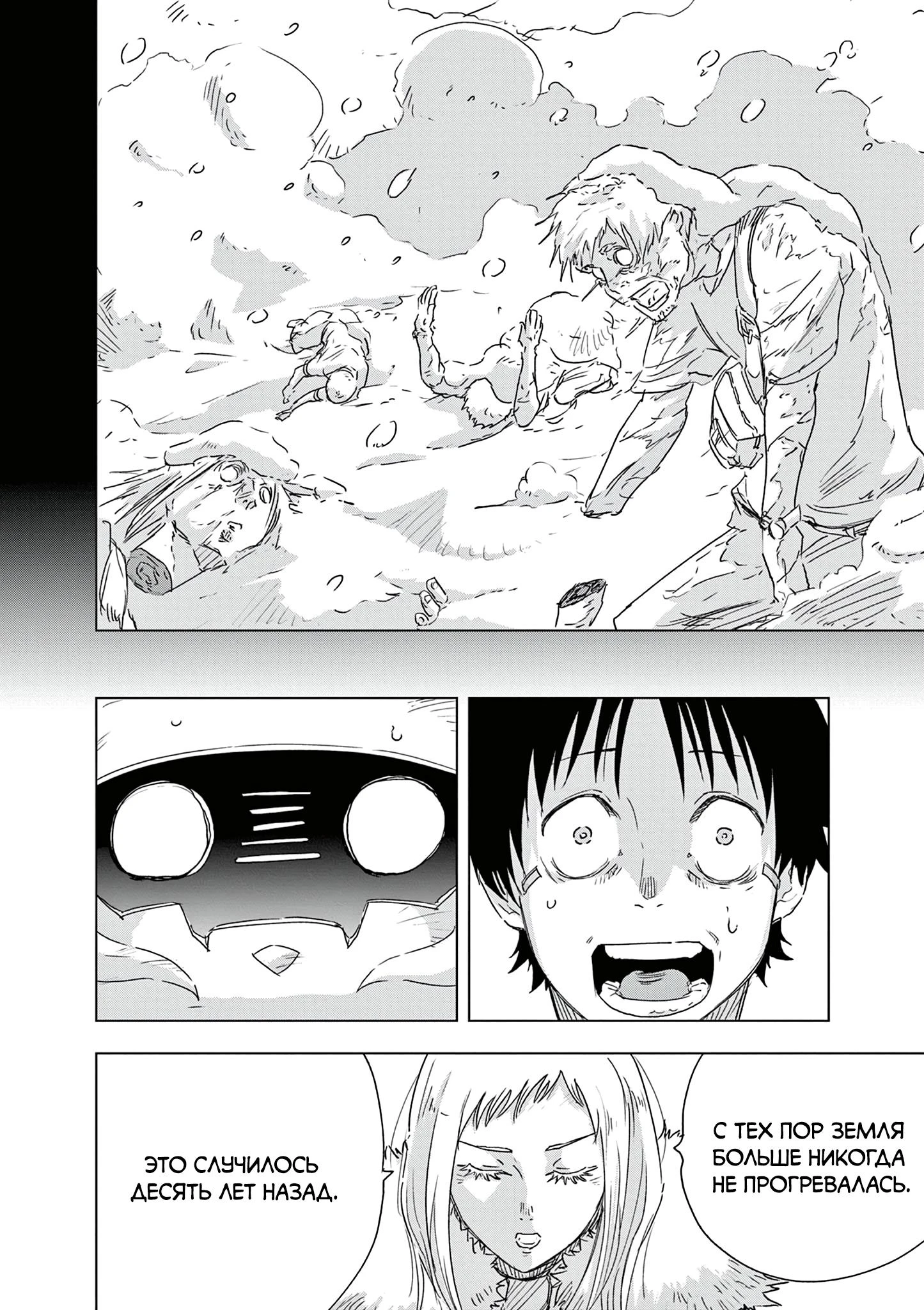 Read Снежная Земля Manga Online