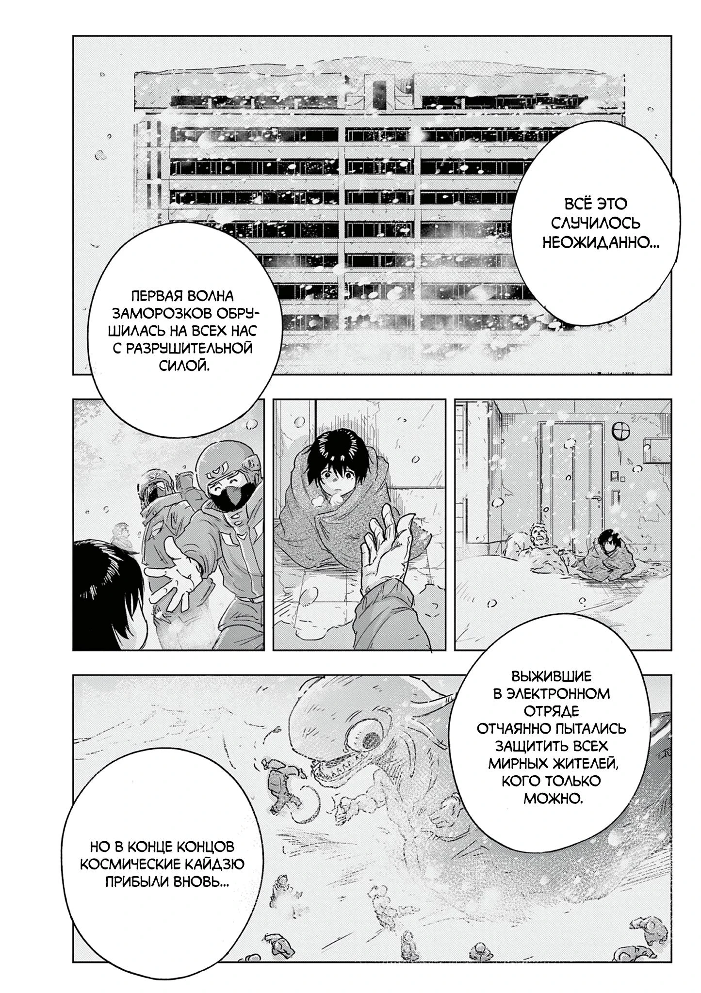Read Снежная Земля Manga Online