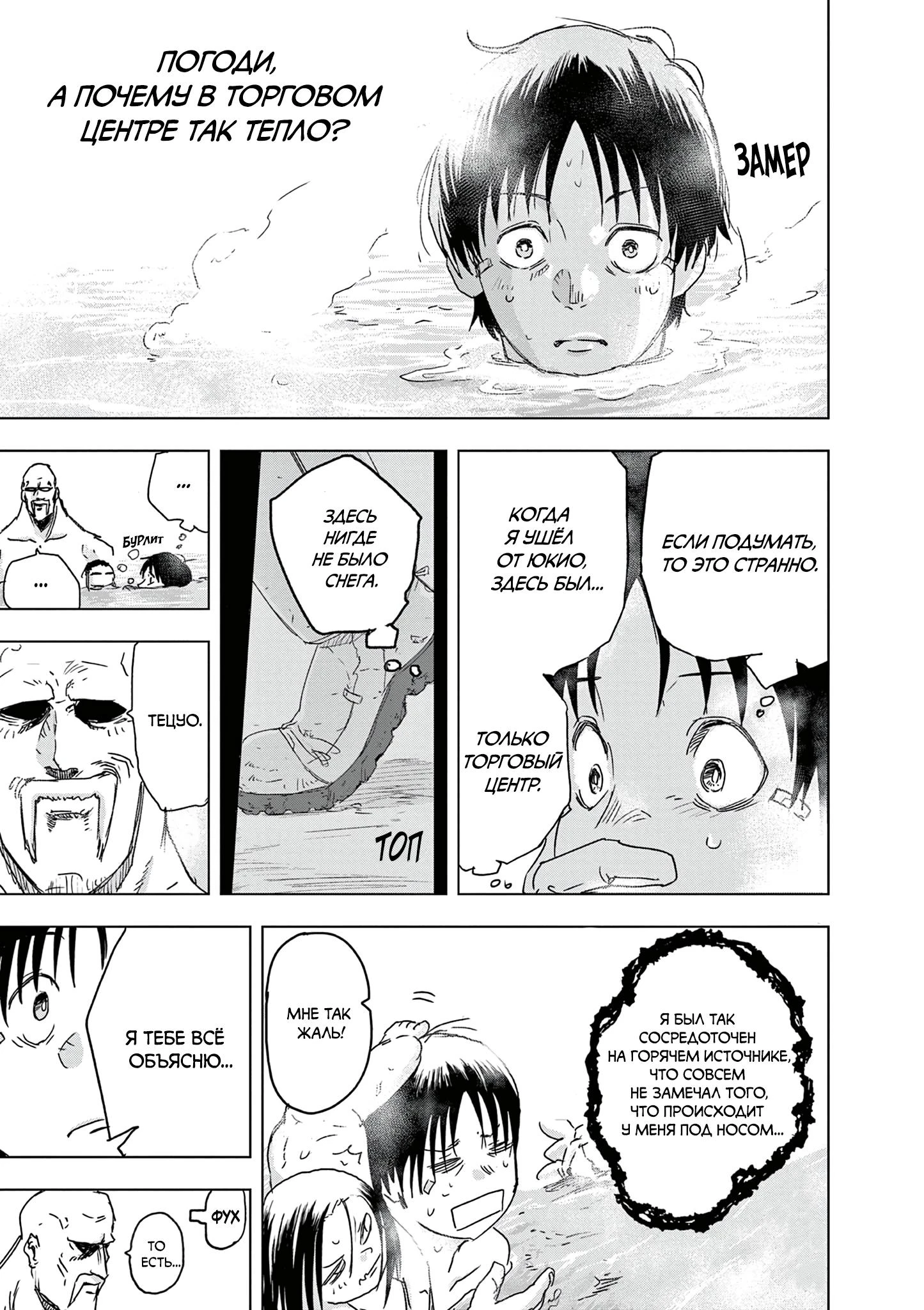 Read Снежная Земля Manga Online