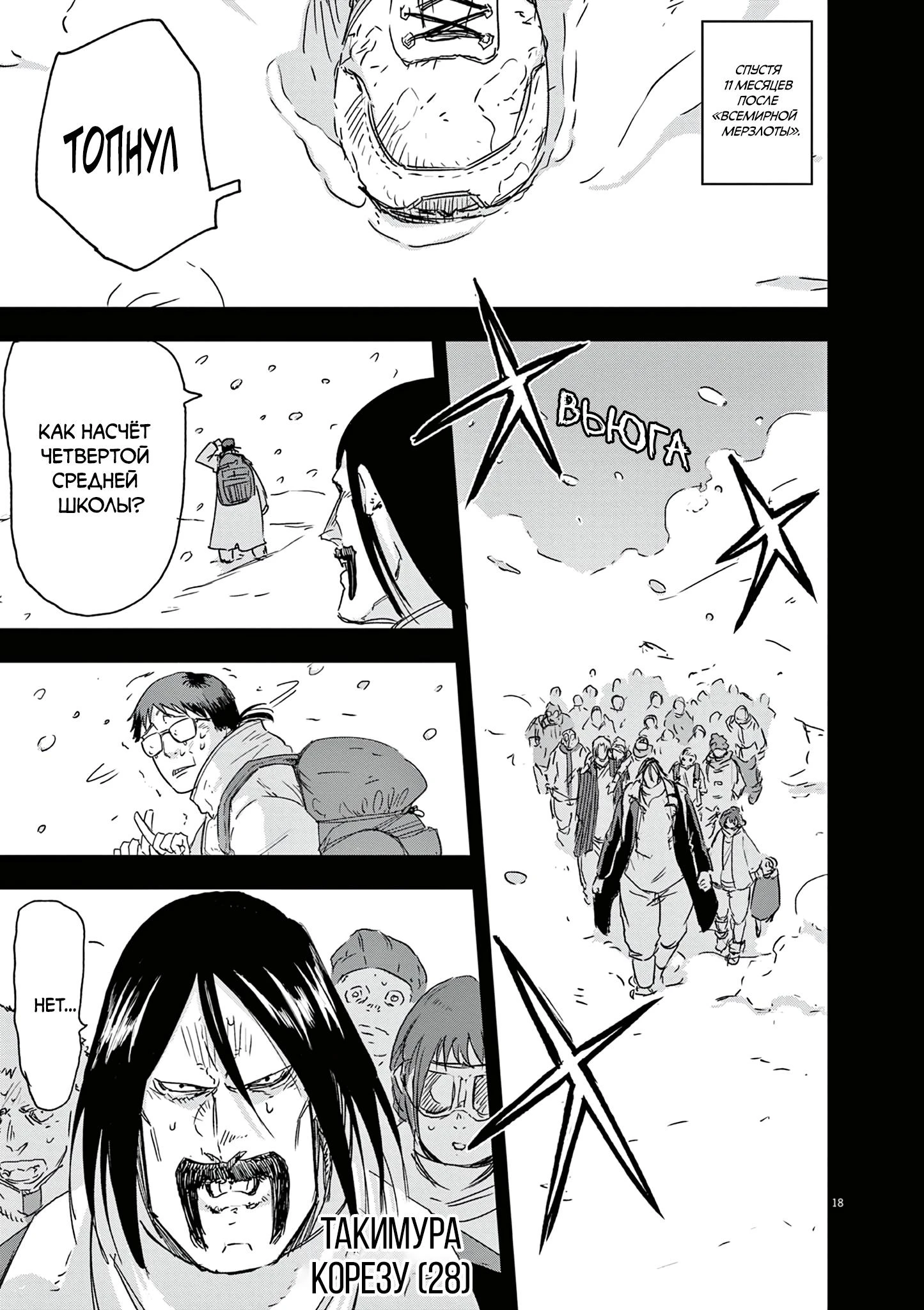Read Снежная Земля Manga Online