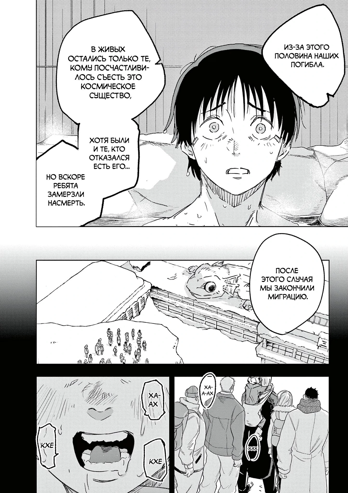 Read Снежная Земля Manga Online