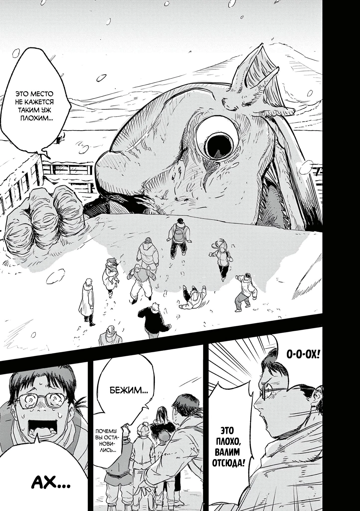 Read Снежная Земля Manga Online
