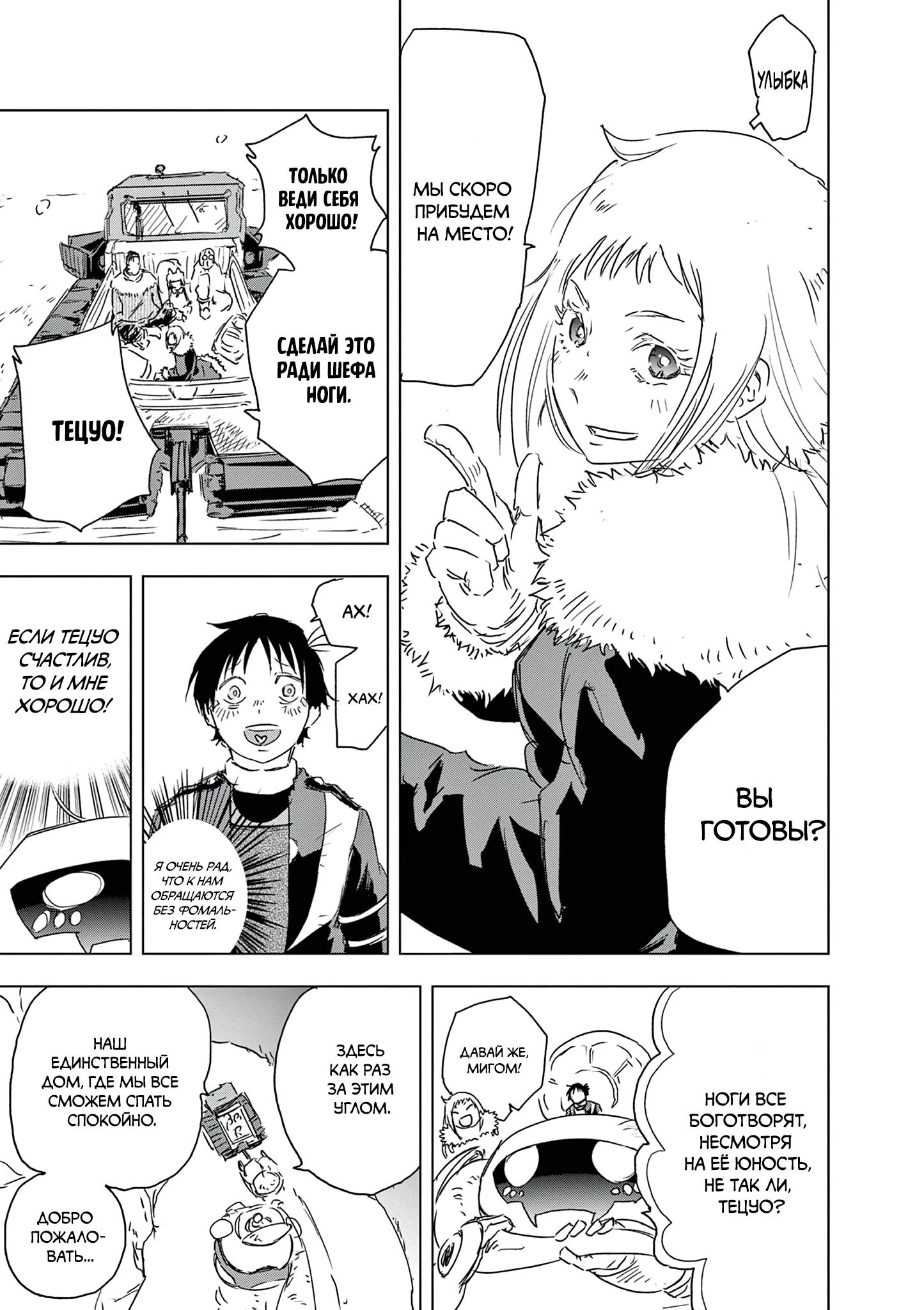 Read Снежная Земля Manga Online