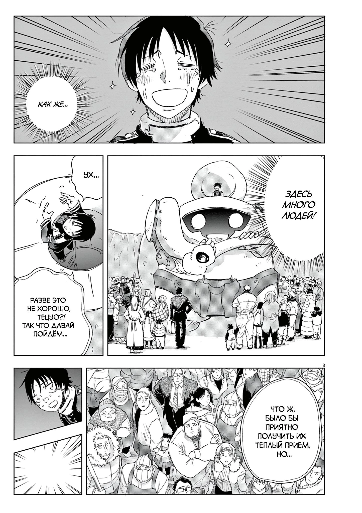Read Снежная Земля Manga Online