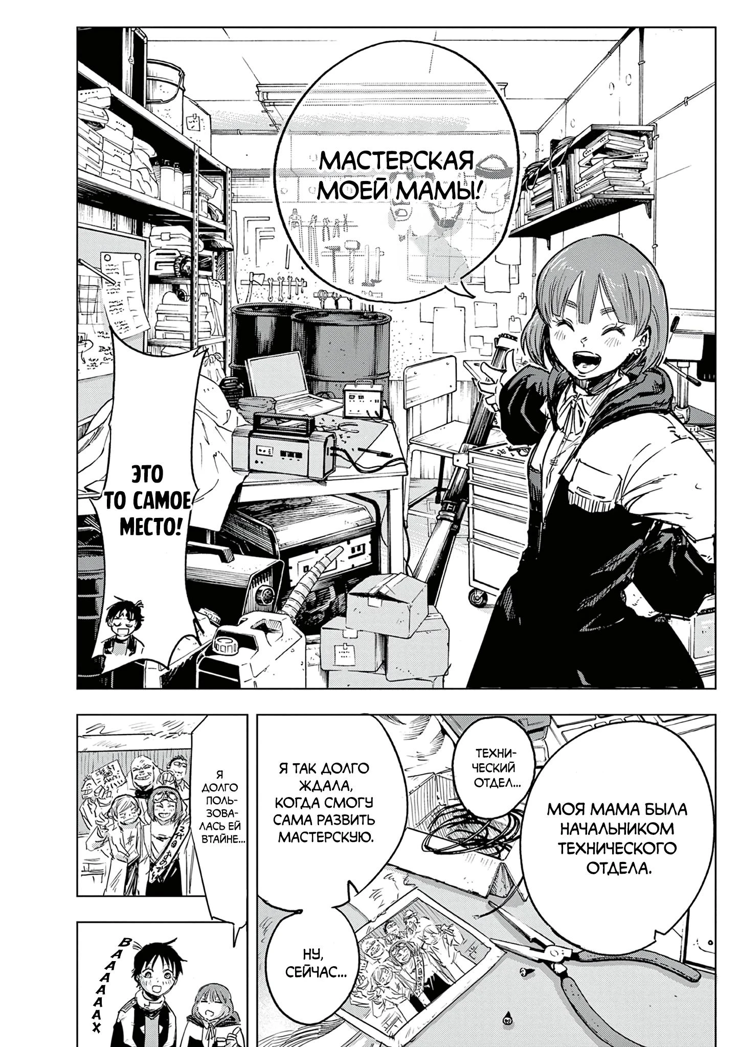 Read Снежная Земля Manga Online