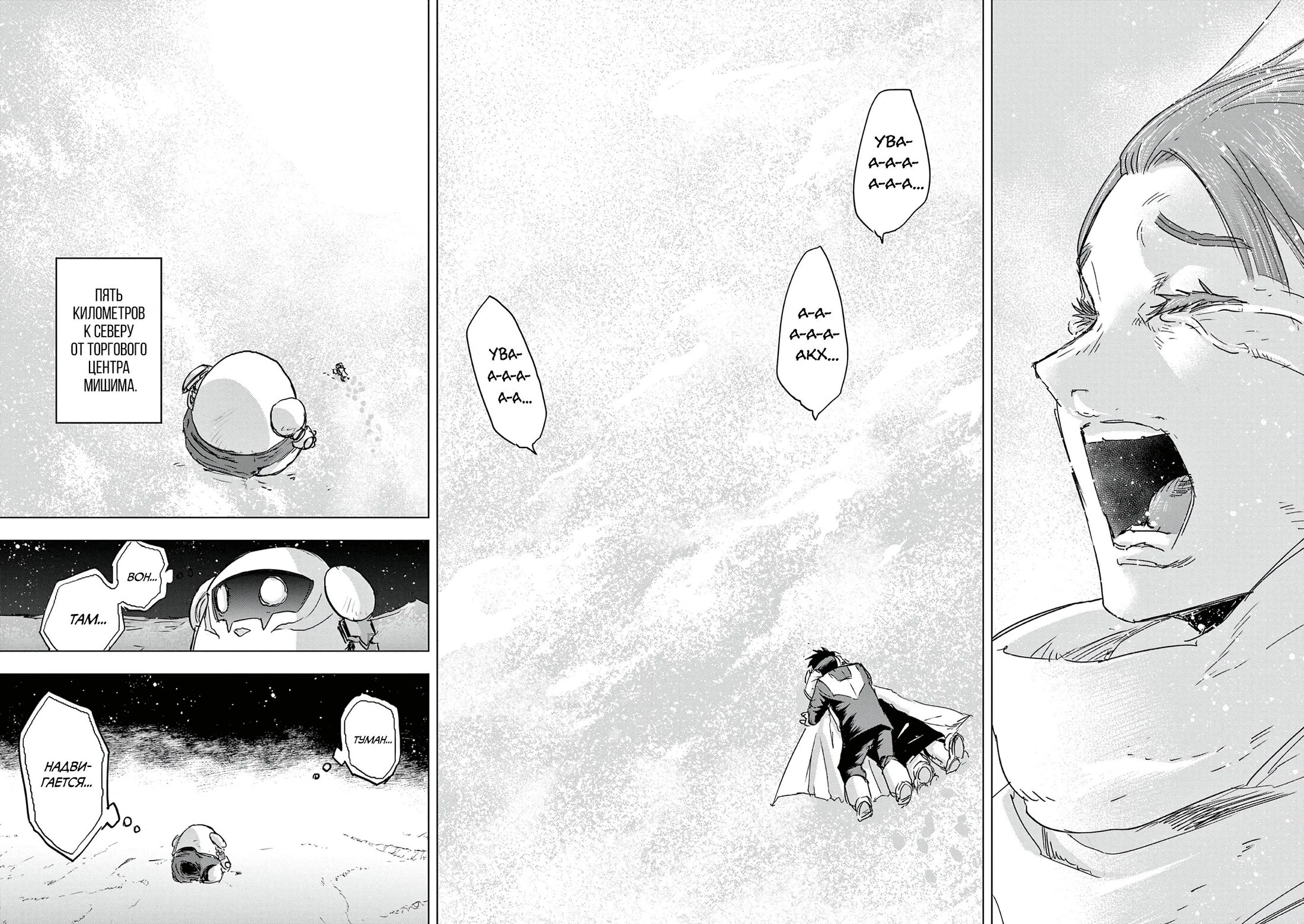 Read Снежная Земля Manga Online