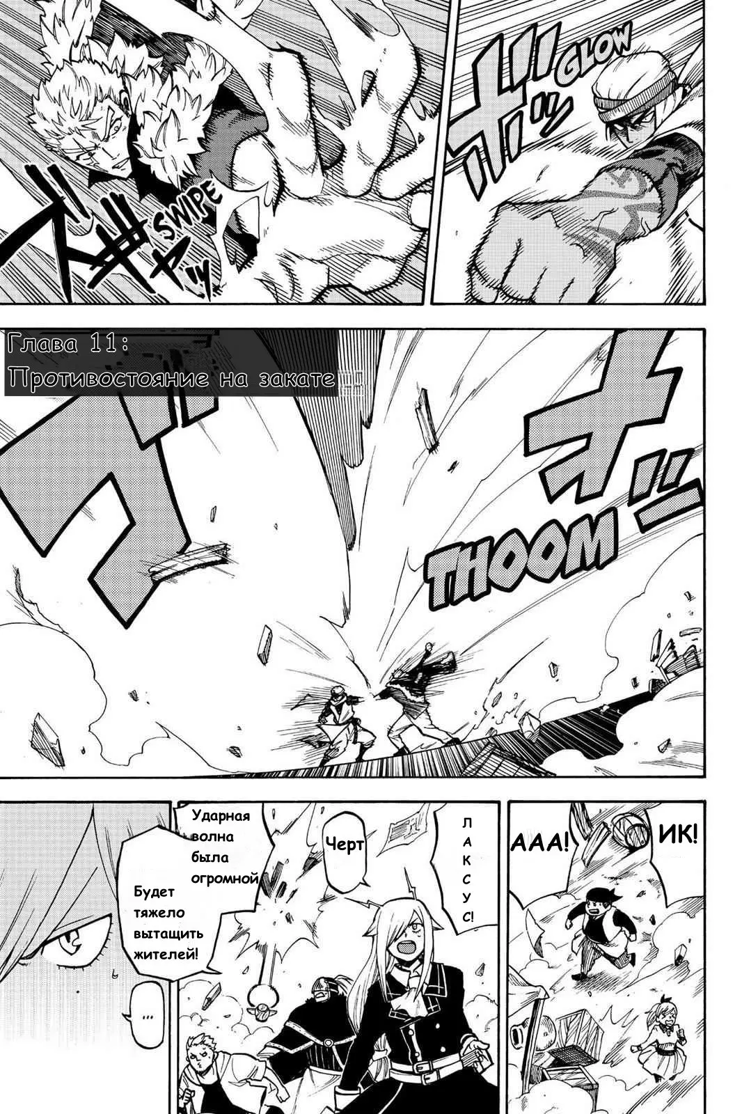 Read Хвост Феи Гайдэн - Вспышка молнии Manga Online