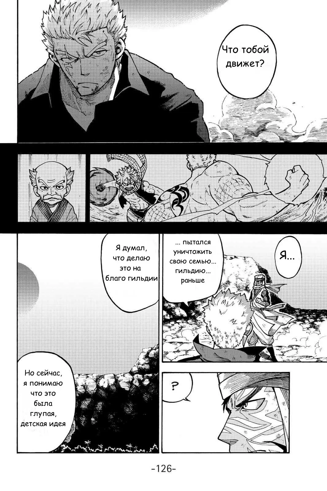 Read Хвост Феи Гайдэн - Вспышка молнии Manga Online