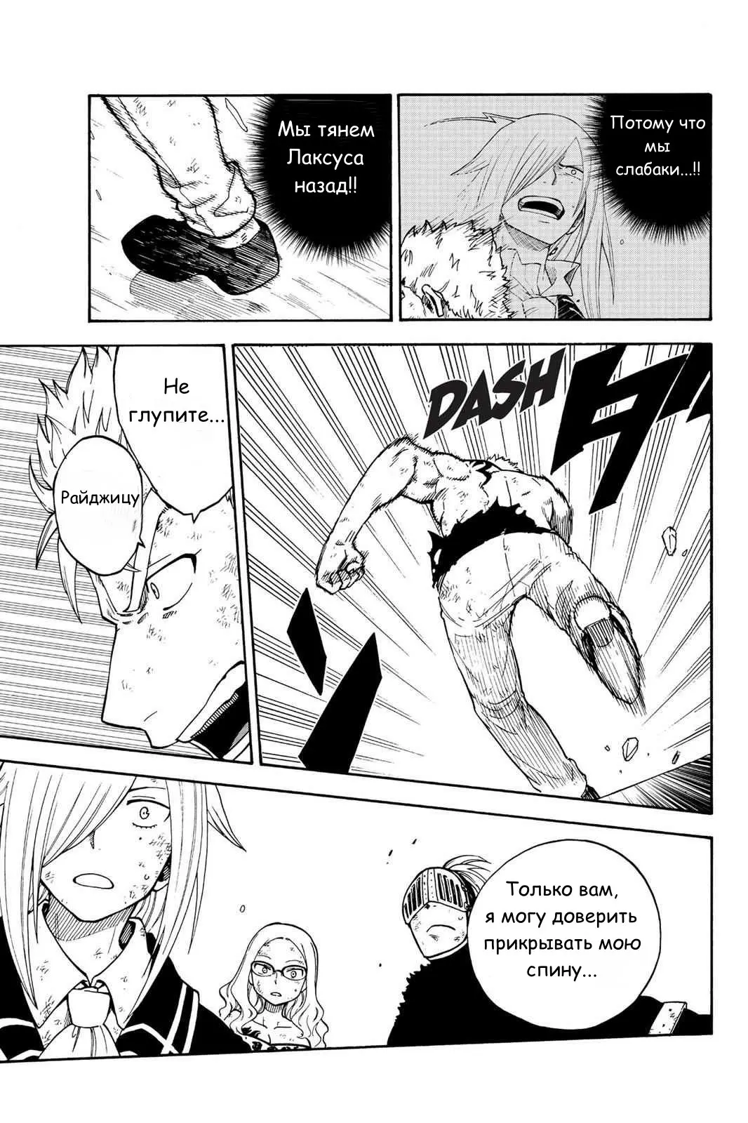 Read Хвост Феи Гайдэн - Вспышка молнии Manga Online