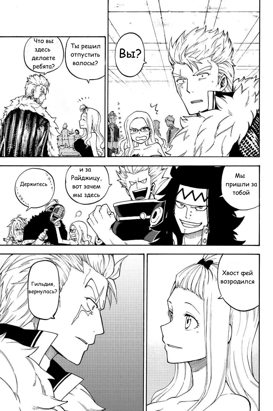 Read Хвост Феи Гайдэн - Вспышка молнии Manga Online
