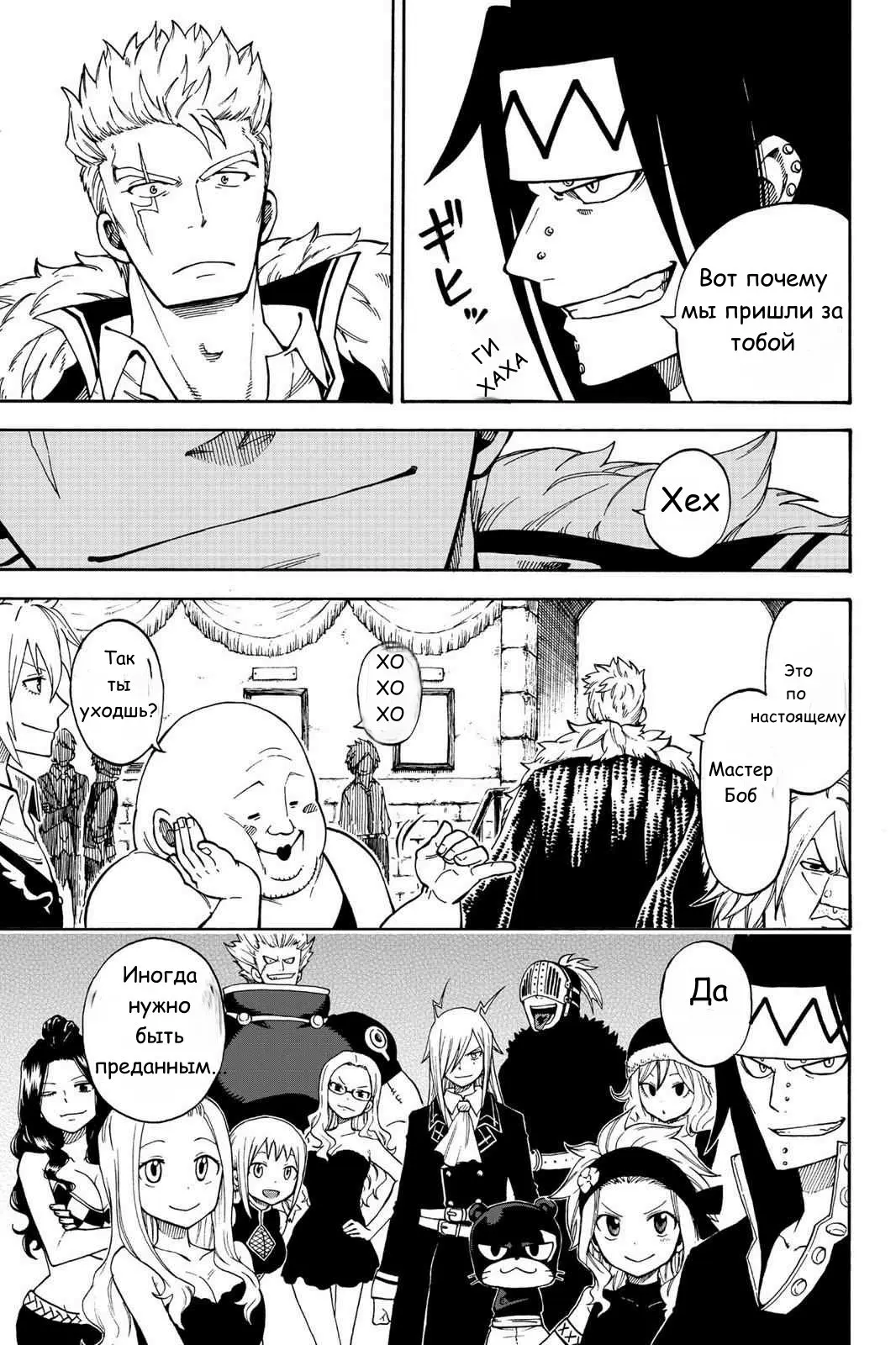 Read Хвост Феи Гайдэн - Вспышка молнии Manga Online