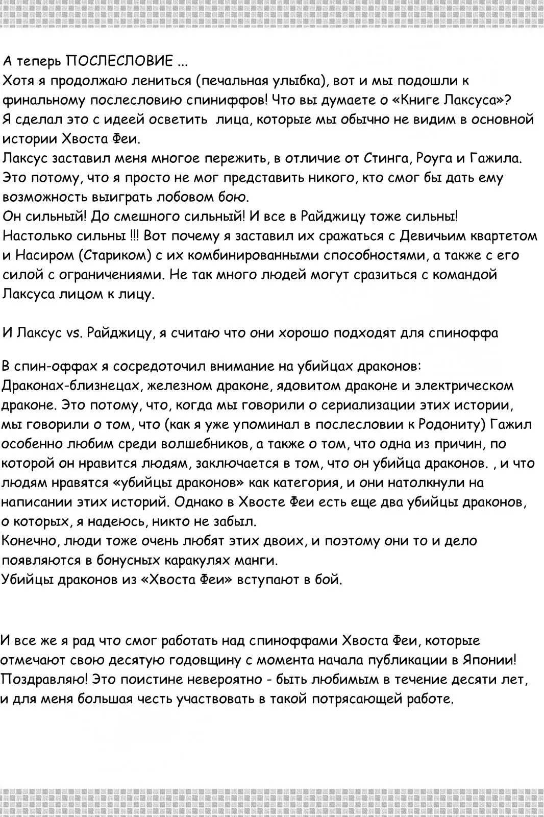 Read Хвост Феи Гайдэн - Вспышка молнии Manga Online
