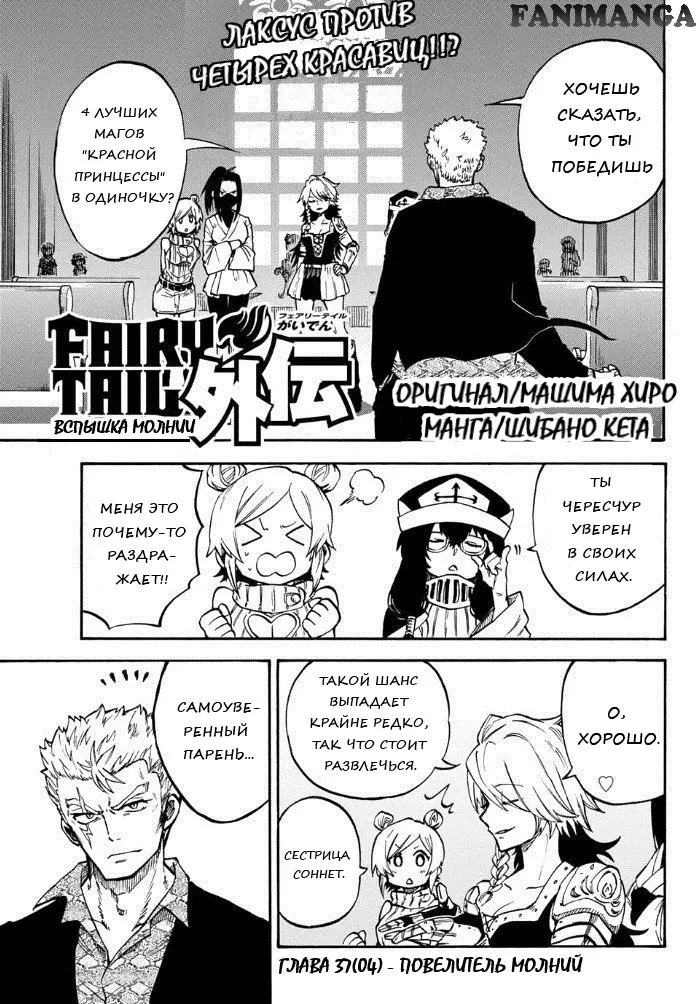 Read Хвост Феи Гайдэн - Вспышка молнии Manga Online
