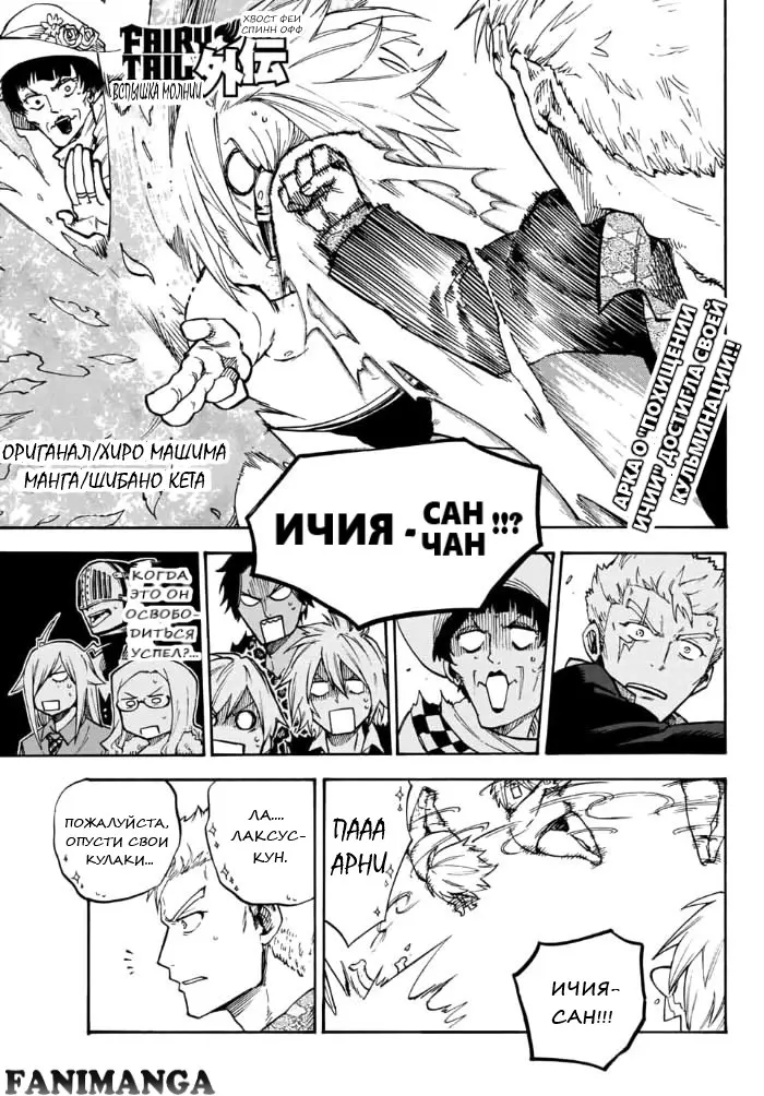 Read Хвост Феи Гайдэн - Вспышка молнии Manga Online