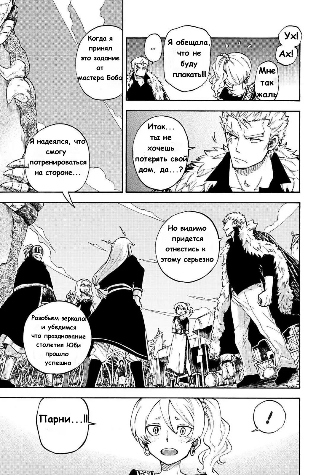 Read Хвост Феи Гайдэн - Вспышка молнии Manga Online