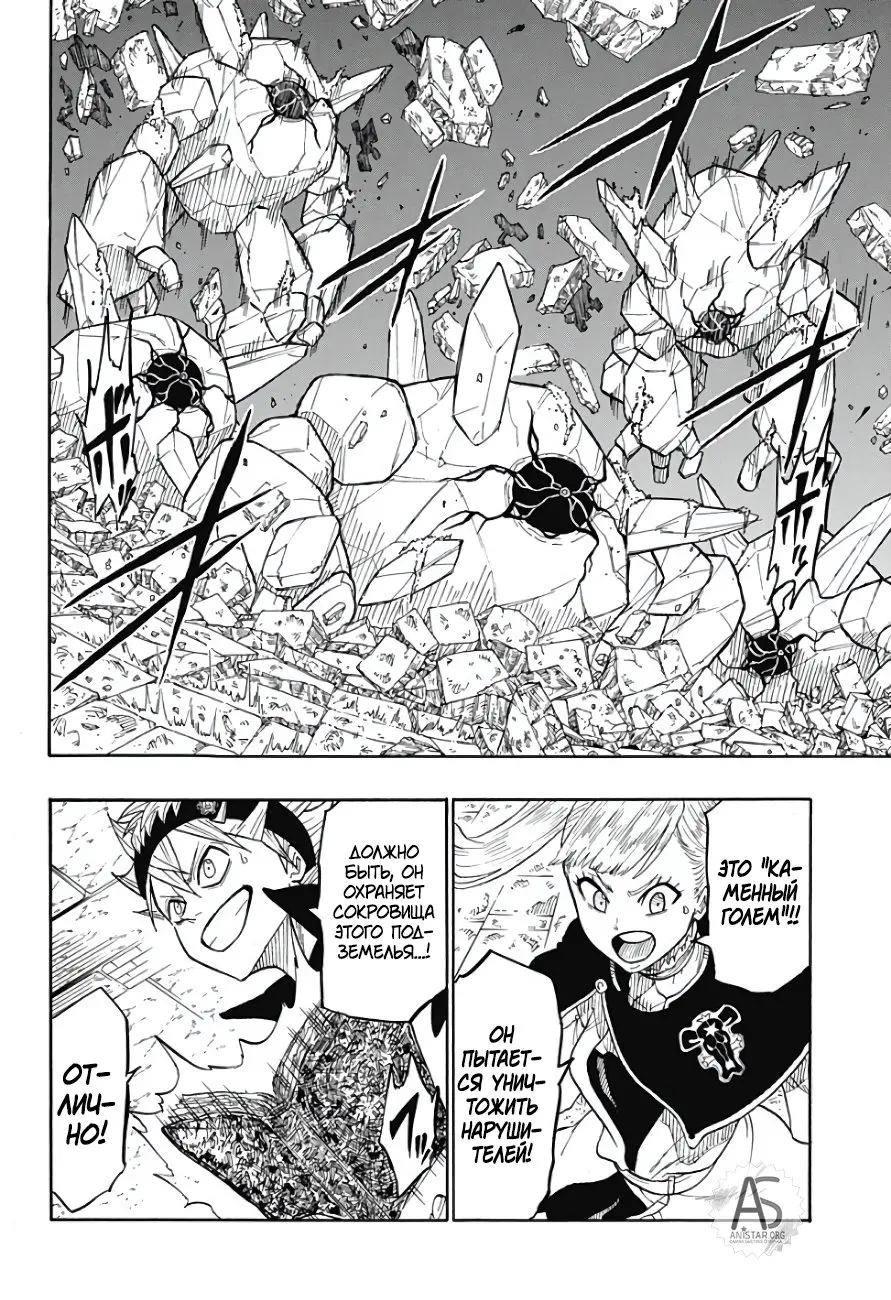Read Чёрный Клевер Квартет Рыцарей Manga Online