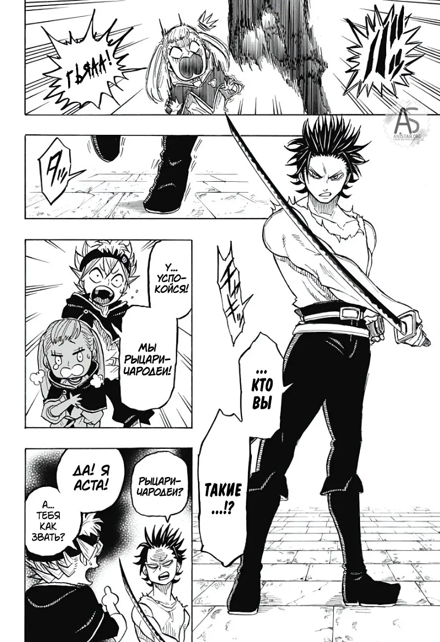 Read Чёрный Клевер Квартет Рыцарей Manga Online