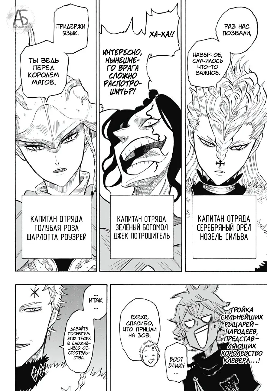 Read Чёрный Клевер Квартет Рыцарей Manga Online