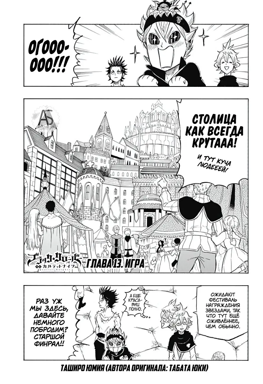 Read Чёрный Клевер Квартет Рыцарей Manga Online