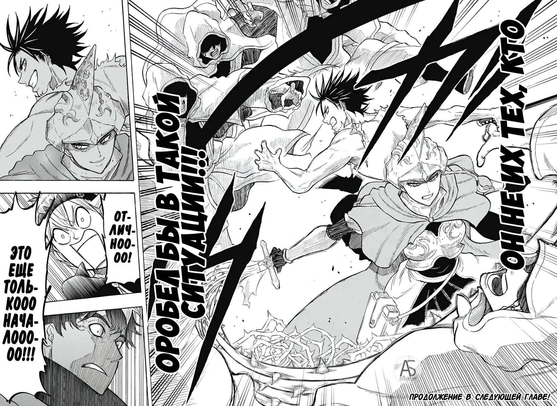 Read Чёрный Клевер Квартет Рыцарей Manga Online