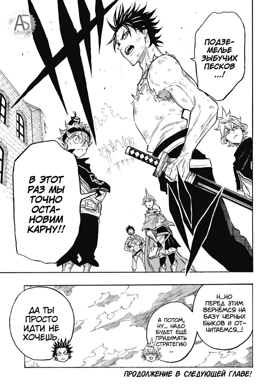 Read Чёрный Клевер Квартет Рыцарей Manga Online