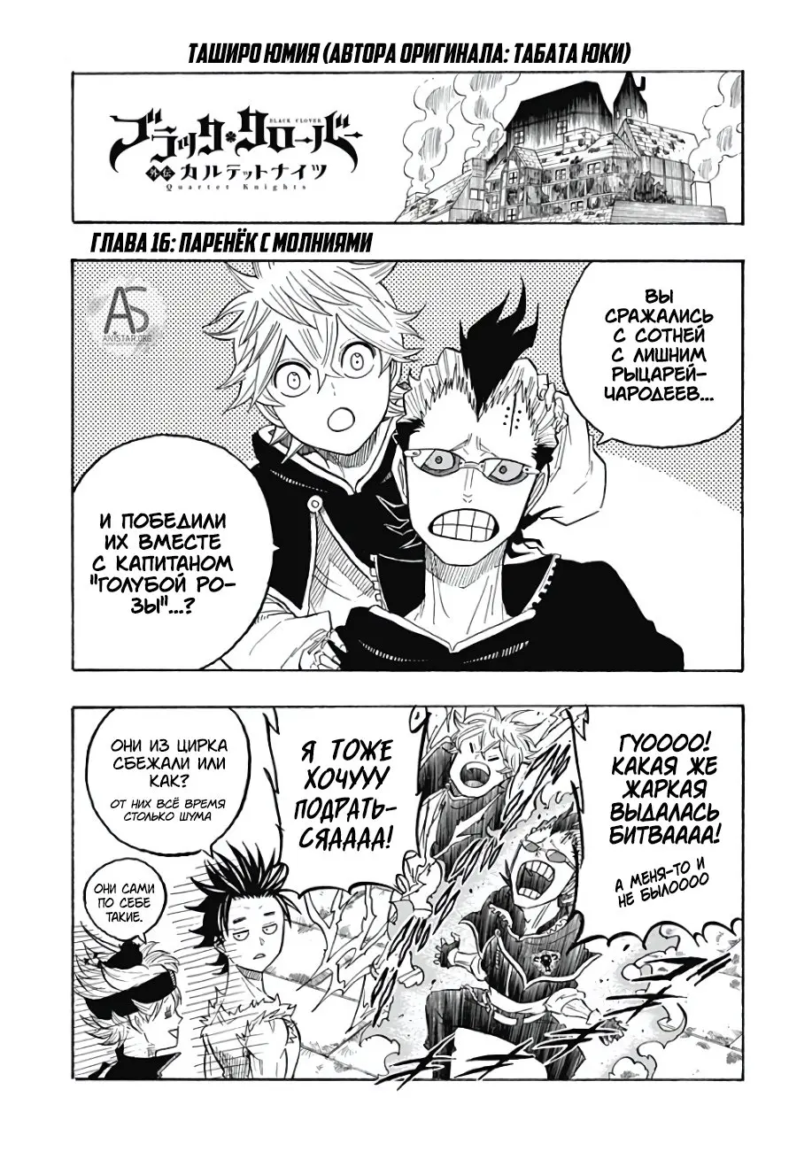Read Чёрный Клевер Квартет Рыцарей Manga Online