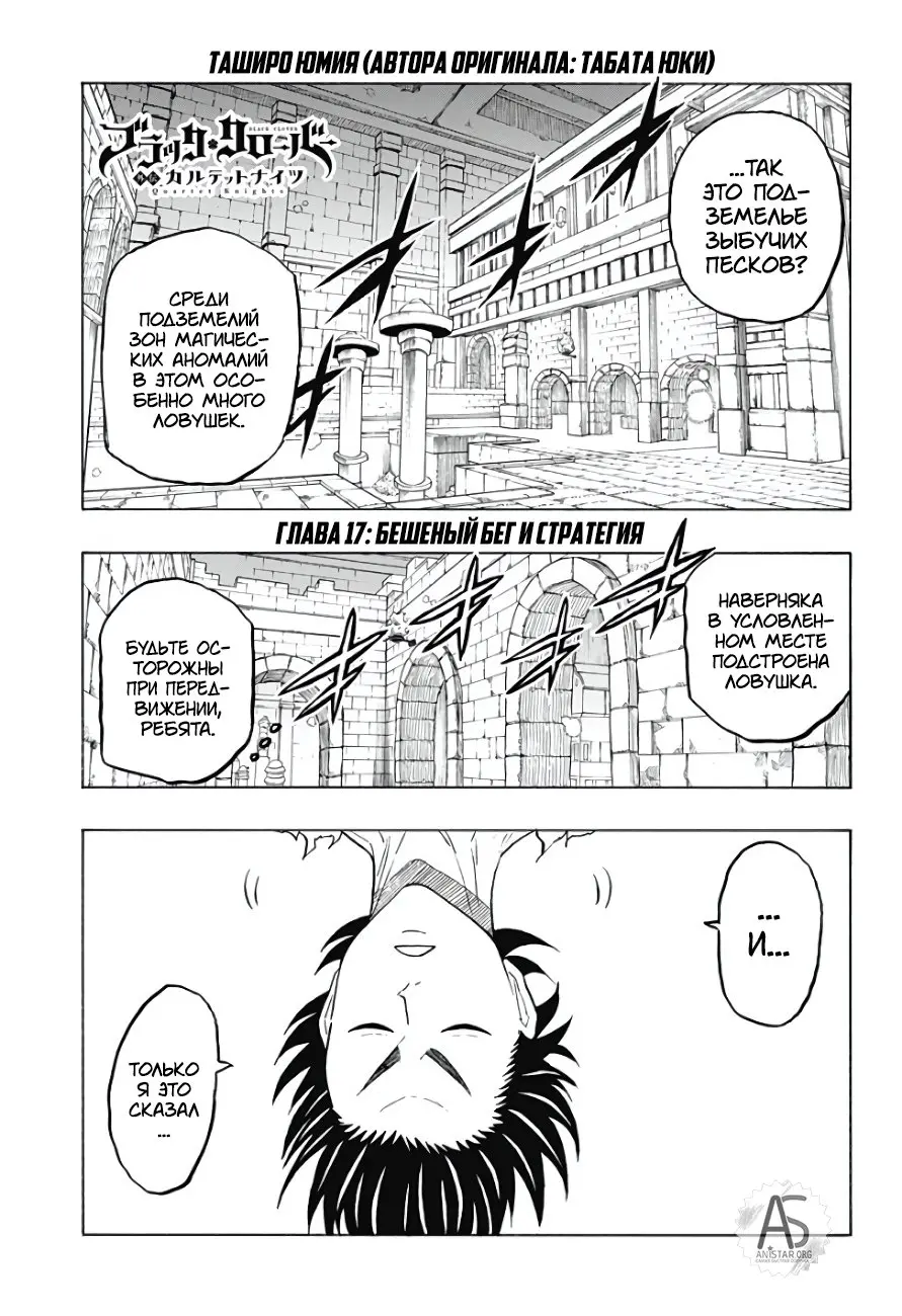 Read Чёрный Клевер Квартет Рыцарей Manga Online
