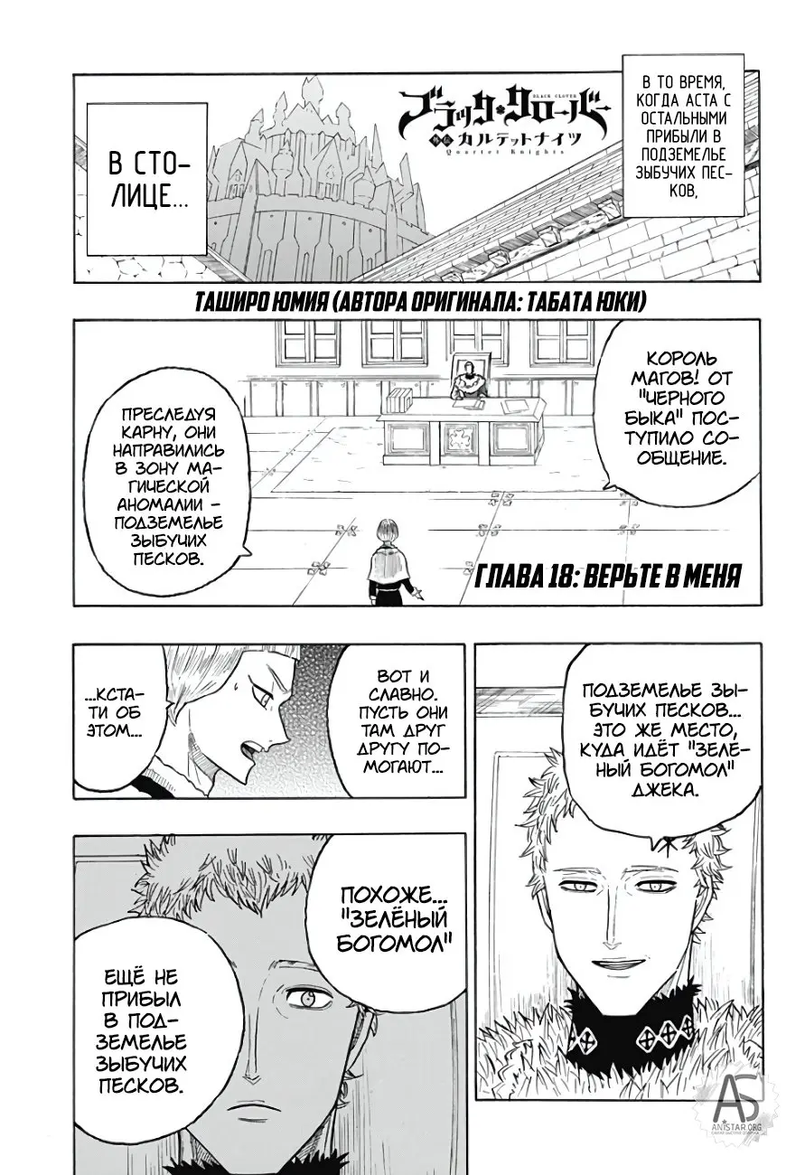 Read Чёрный Клевер Квартет Рыцарей Manga Online