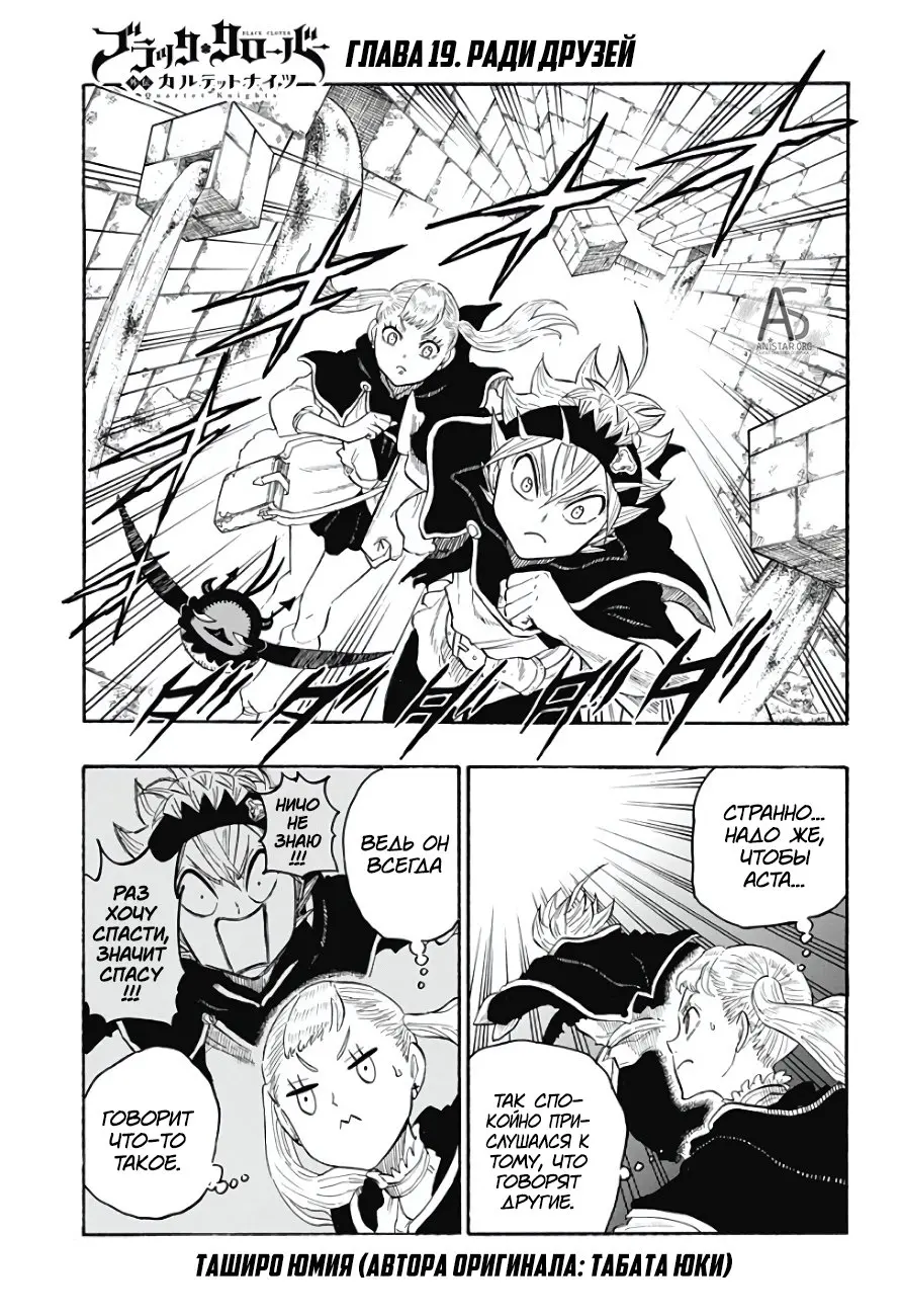 Read Чёрный Клевер Квартет Рыцарей Manga Online