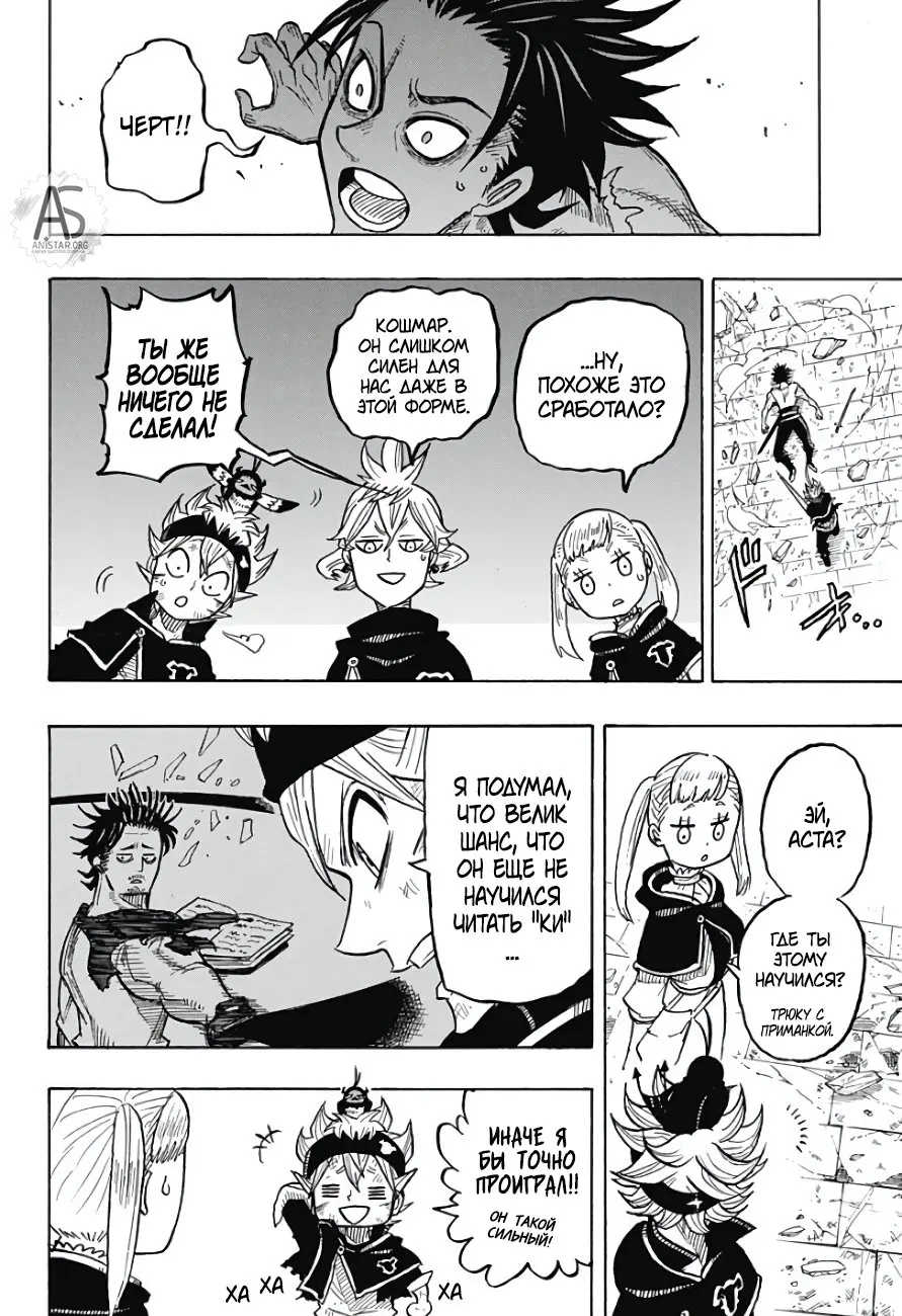Read Чёрный Клевер Квартет Рыцарей Manga Online