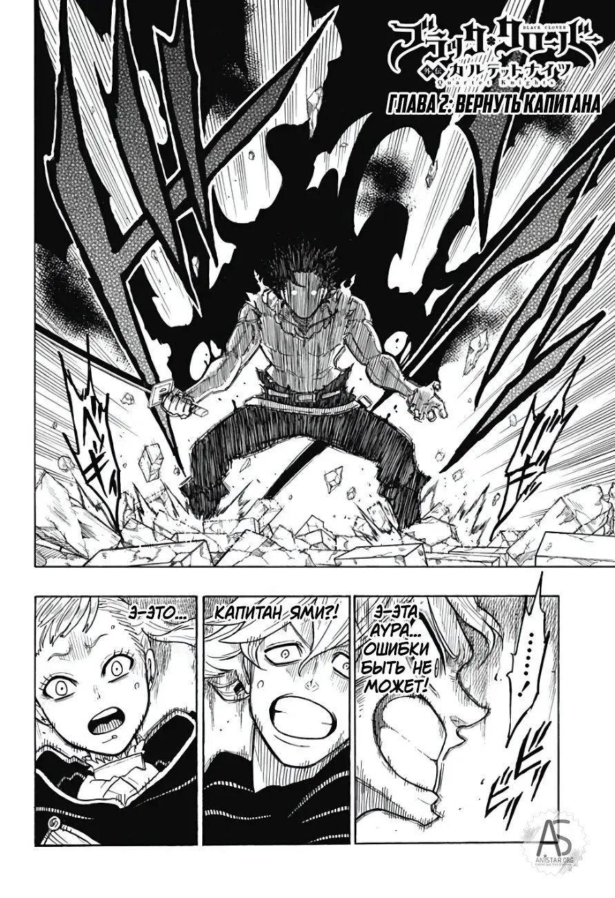 Read Чёрный Клевер Квартет Рыцарей Manga Online