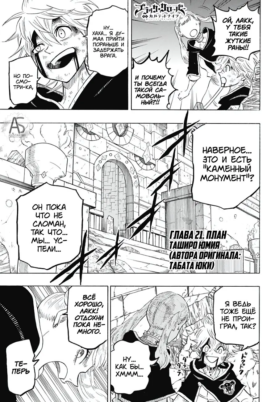 Read Чёрный Клевер Квартет Рыцарей Manga Online