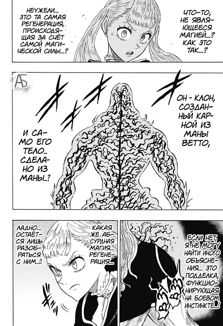 Read Чёрный Клевер Квартет Рыцарей Manga Online