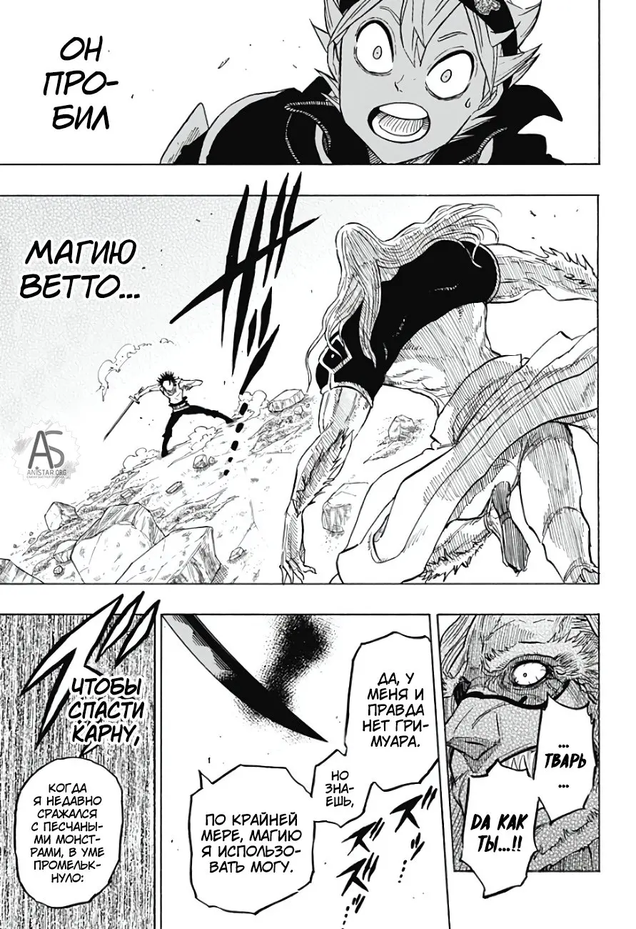 Read Чёрный Клевер Квартет Рыцарей Manga Online