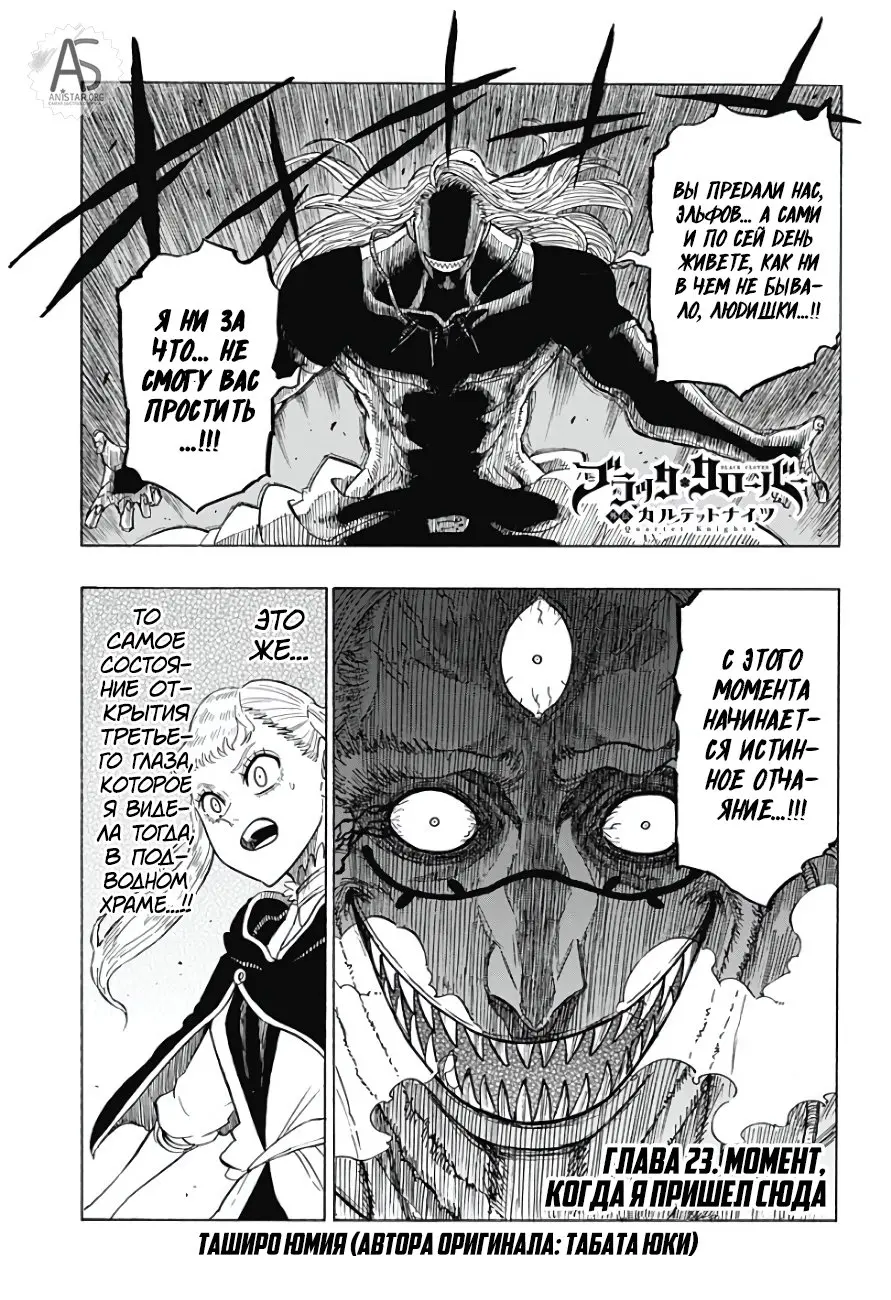 Read Чёрный Клевер Квартет Рыцарей Manga Online
