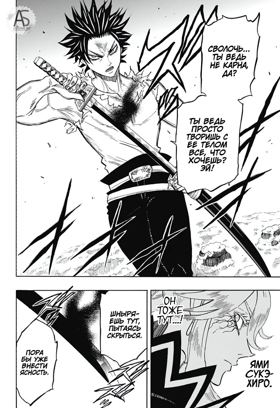 Read Чёрный Клевер Квартет Рыцарей Manga Online