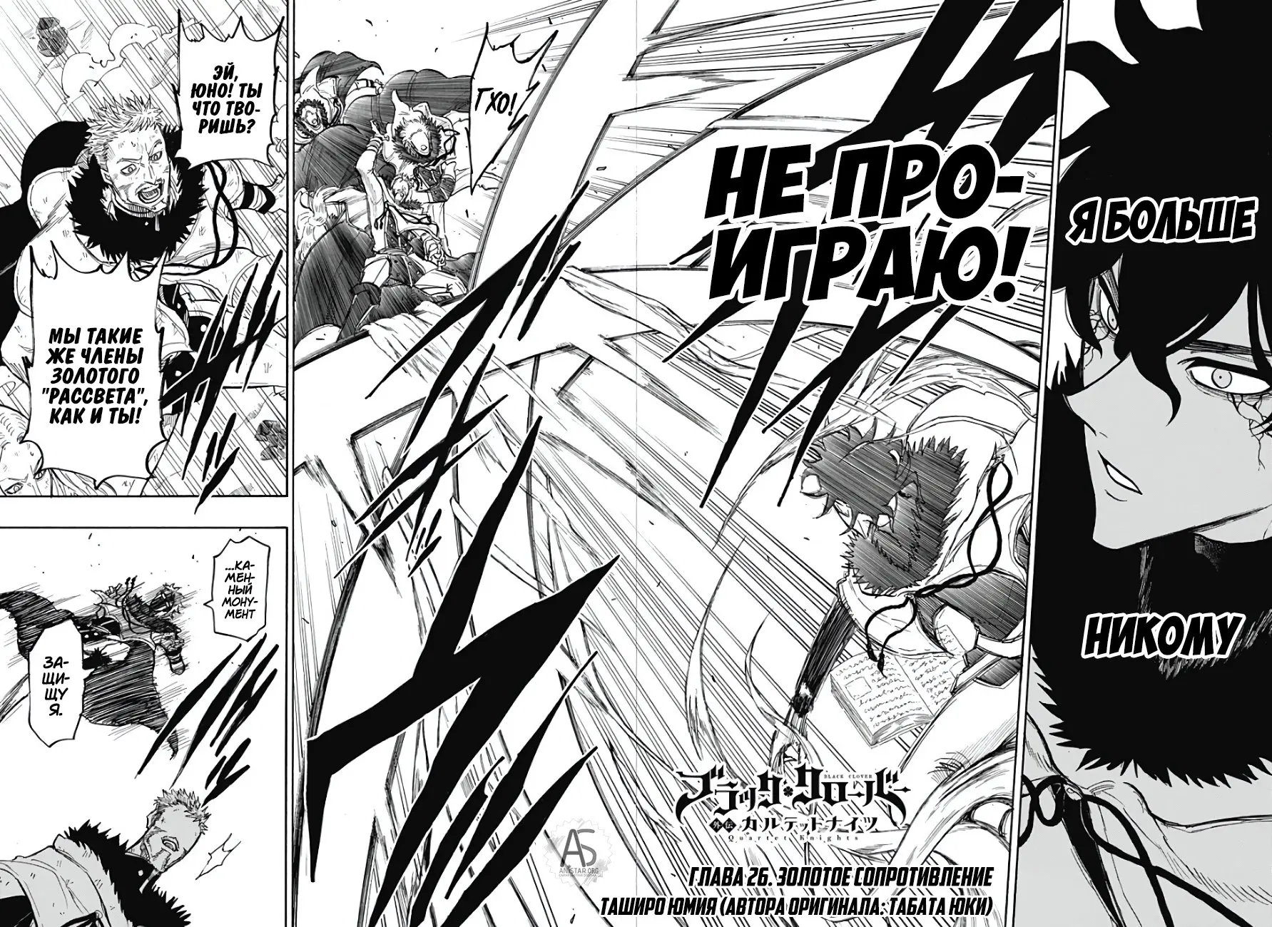 Read Чёрный Клевер Квартет Рыцарей Manga Online