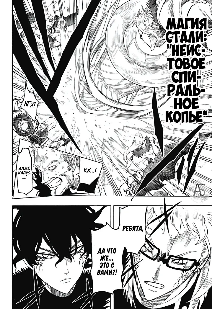 Read Чёрный Клевер Квартет Рыцарей Manga Online