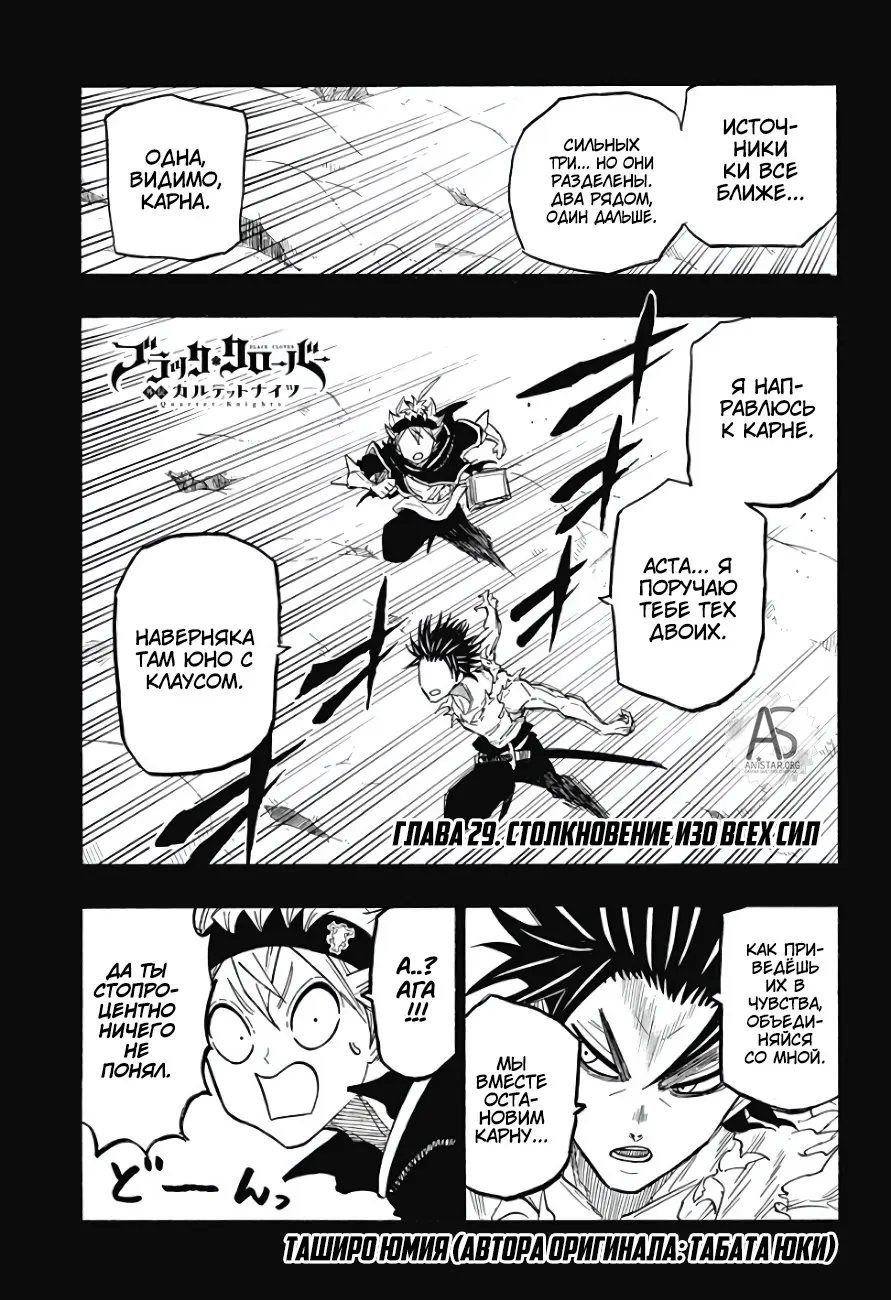 Read Чёрный Клевер Квартет Рыцарей Manga Online
