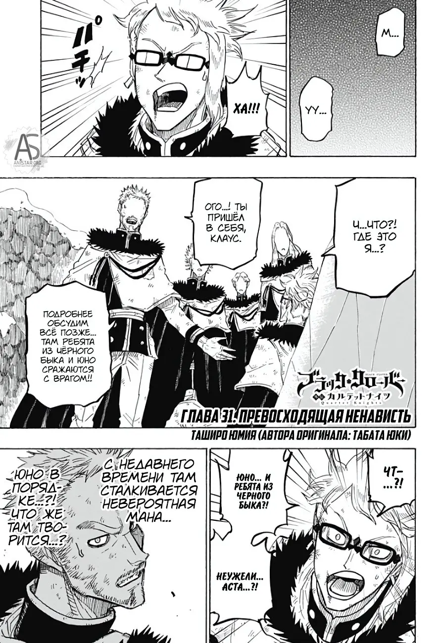 Read Чёрный Клевер Квартет Рыцарей Manga Online